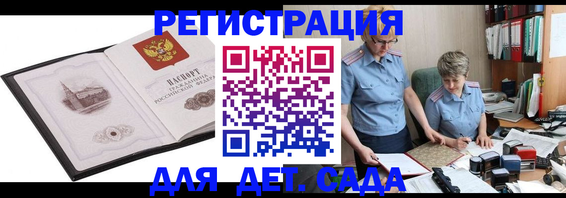 прописка гарантия в Снежногорске