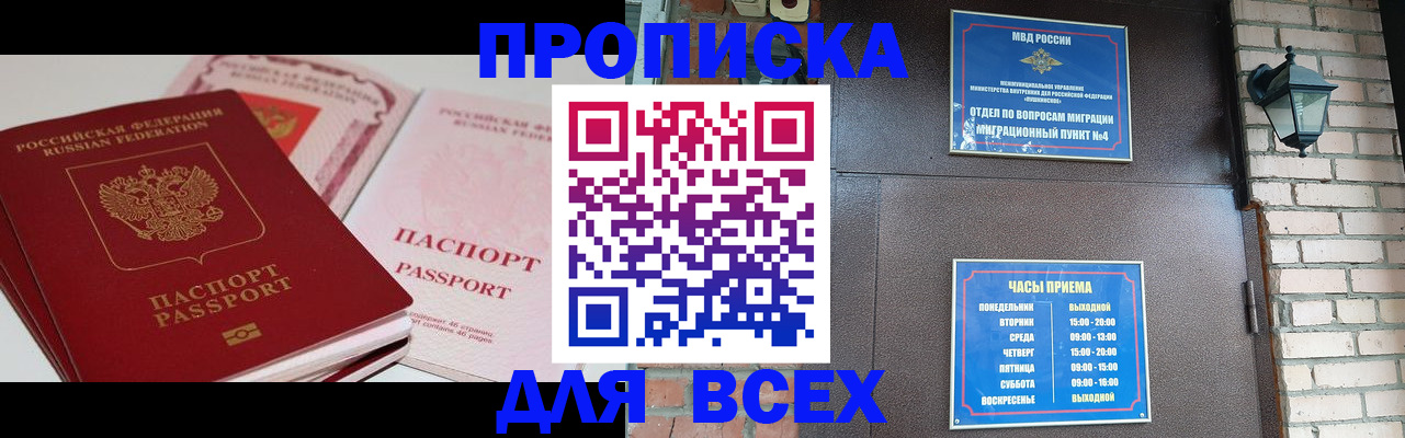 где прописаться в Снежногорске