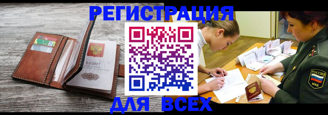 прописка для школы в Снежногорске