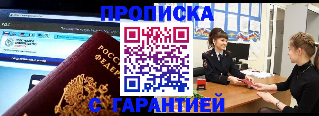 временная регистрация надежно в Снежногорске